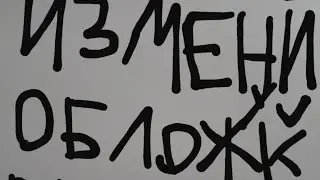 как изменить обложку в видео
