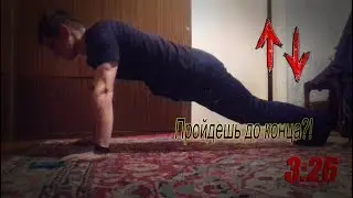 Bring Sally up вызов. Отжимания. Ответ Игорю Войтенко
