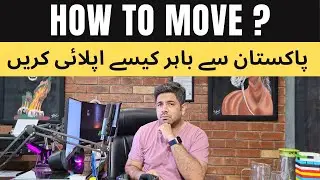 Best Option to Move from Pakistan | Best VISA Category to Apply for Pakistani | Move Abroad