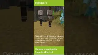 Перенос мира Genshin Impact в Minecraft