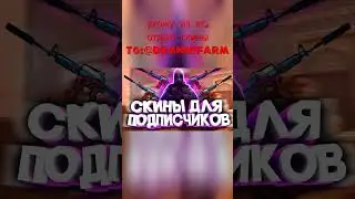 отдаю скины