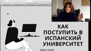 2 Курс "Как самостоятельно поступить в испанский университет". Подборка программы