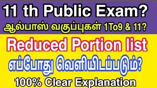 Tn Public Exam date 2021|Reduced Portion|Tn School Reopen date January 2021|Latest today updates