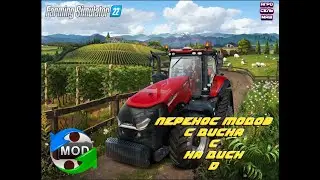 🚜Farming Simulator 22⭐АГРОСЕЛЬМАШ⭐МОДЫ С ДИСКА С НА ДИСК D