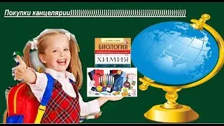 HAUL: Покупки канцелярии