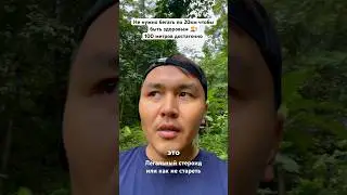 Как не стареть или легальный стероид #биохакинг #мотивация #бег #спринт