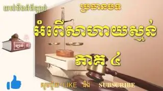 អំពើសាហាយស្មន់