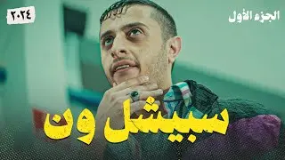 نوباني شو 6 - الحلقة الثانية عشر