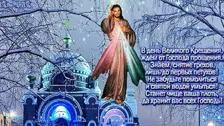 С праздником Крещения Господня