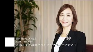 PLANET SOCIAL~EMERALD FILE~『何もしない贅沢』を楽しむ~グランピングヴィラ TUZUMI WAKAYAMA SUSAMI/Guest: 西平都紀子さん