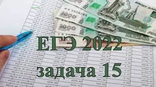 Задача ЕГЭ экономического содержания. Досрочный  экзамен 2022