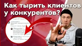 Бизнес с нуля 2023. Где найти клиентов? Как найти нишу? Как забрать первых клиентов к конкурентов? 😉