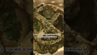 Археологи нашли самый древний компьютер в мире!