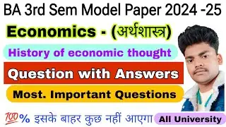 economics ba 3rd semester model paper 2025| ba 3rd semester economics important question answer 2025