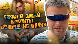 Должник уехал в Дубай и отдавать не собирается. Условия банкротства физических лиц