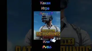 какая игра лучше? free fire или pubg #freefire #pubg #shorts