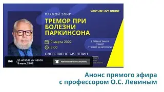 "Зелёный сайт" и прямой эфир с проф. О.С. Левиным