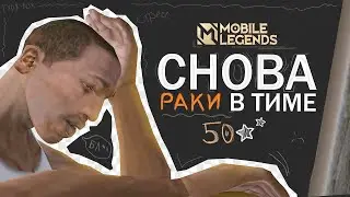 HOW DO I WIN AT 50 STARS?! GAME DISCUSSION in Mobile Legends