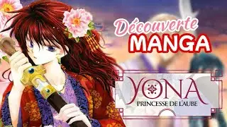 📖 𝐃𝐞́𝐜𝐨𝐮𝐯𝐞𝐫𝐭𝐞 𝐌𝐚𝐧𝐠𝐚 - Yona, Princesse de L'Aube 🌺 Un des meilleurs Shojo !!