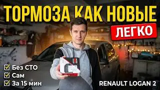 Замена передних колодок на Renault Logan 2