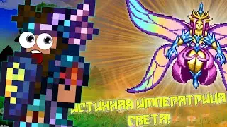 ОФИГЕННАЯ И НЕПОБЕДИМАЯ! ИСТИННАЯ ИМПЕРАТРИЦА СВЕТА! // ОБЗОР МОДОВ НА ТЕРРАРИЮ #1