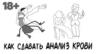 Как сдавать анализ крови