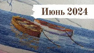 Вышивальный июнь [финиш лимонов, неожиданные старты]