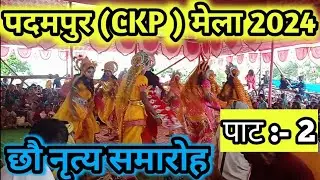 chaw Nach || padampur mela ( ckp ) 2024