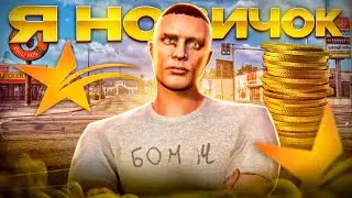 ЛУЧШИЙ СТАРТ с НУЛЯ на GTA 5 RP - Путь до МИЛЛИОНЕРА #1