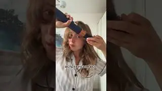 Походу мне нужен Дайсон 😅#укладкаволос#локоны#дайсон#dyson#врек
