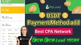 Mylead USDT Payment Method Add | CPA Marketing Bangla Tutorial | Mylead payment proof | mylead