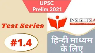 Insights 2021 Test Series  | Insight Test 2021 | UPSC 2021 Test Series | #1.4|@CSECiRcLe