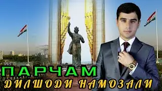 РУЗИ ПАРЧАМ МУБОРАК БА ХАМАМОН  БА ХАМАИ ТОЧИКОНИ РУИ ДУНЁ