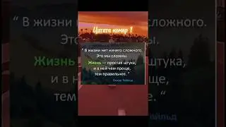 Цитата номер 1 