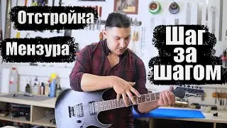 Отстройка электрогитары. Порядок действий. | Ремонт гитар |