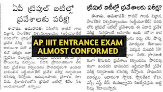 Ap iiit entrance exam 2021|iiit notification 2021 ap|ap iiit admissions 2021|iiit latest news