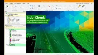 IndorCloud: система просмотра, анализа и обработки облаков точек