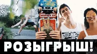 Розыгрыш - Как сделать ОЛЛИ - Морару 33