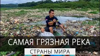САМЫЕ ВЫДАЮЩИЕСЯ РЕКИ Ч.2| ТОП 5 #интересно #факты #страны #топ #реки