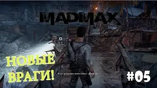 Mad Max (Прохождение) #5 - Проход мёртвого пустыря