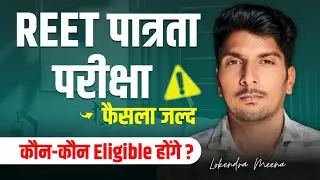 REET 2026 Notification Kab Aayega? | REET Pre Exam Eligibility & Full Details : New Updates Video 