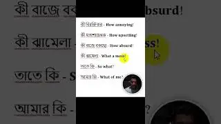 প্রয়োজনীয় শব্দের অর্থ. 