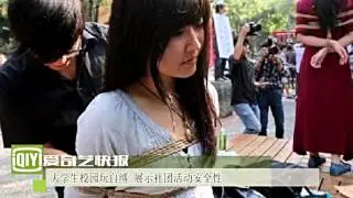 大学生校园玩自缚 展示社团活动安全性