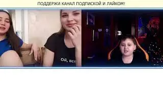 Андрюша Пакулев ШОК СИСЬКИ! стрим чат рулетка   