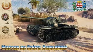 Мастер на Cobra, Аэродром