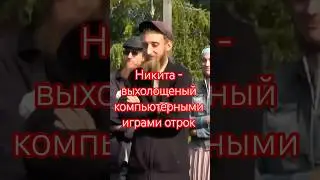 Чуть не спалил баню. Никита Колесников