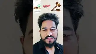 New Rules फाँसी को सजाय🙏