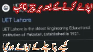 Uet Lahore admission 2023 | How to reprint application form for uni of engineering and technology