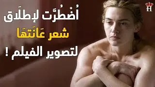 20 حقيقة لا تعرفها عن فيلم The Reader !