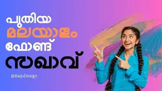 New Malayalam Free Unicode Font | SAKHAVU #malayalamfont #font